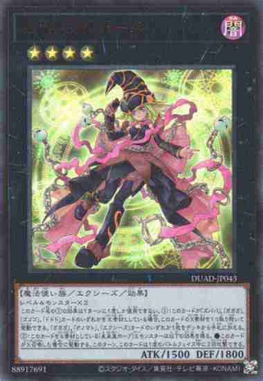Yugioh OCG Gagagaga Girl Ultra DUAD-JP043
