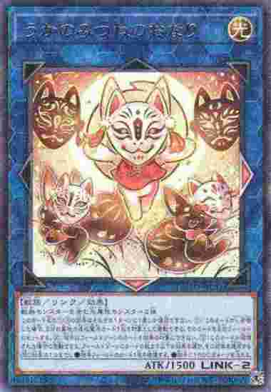 Yugioh OCG Ukanomitsune-no-Onari Rare DUAD-JP051