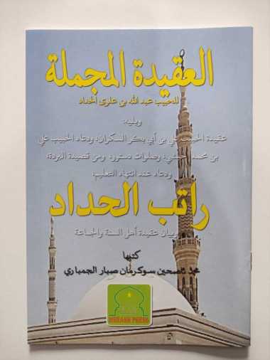 Aqidah Mujmalah & Ratib Al-Haddad - Munash Press