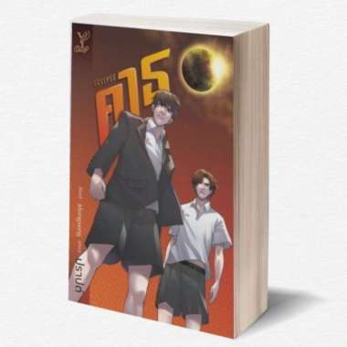 (Eng) Novel Bl The Eclipse - Jdongseng Gmmtv