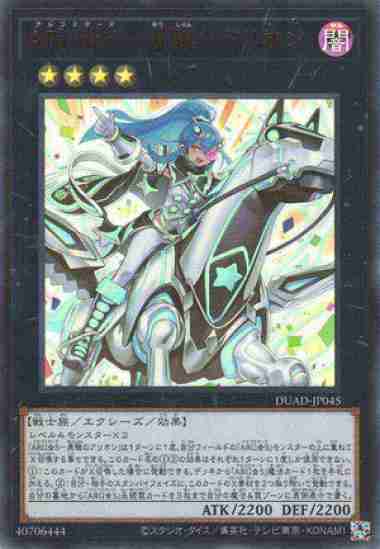 Yugioh OCG Argostars - Courageous Arion Ultra DUAD-JP045