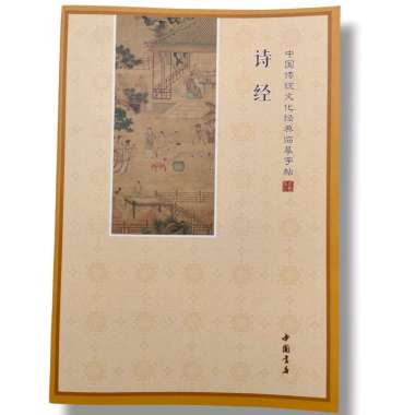 Tao Te Ching Buku Menyalin Mandarin Latihan
