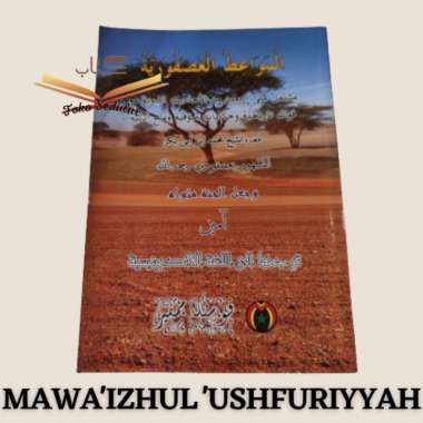 Terjemah Ushfuriyah | Pustaka Mampir