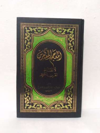 Al-Mu'Jam Al-Mufahros Li Alfazh Al-Qur'An Al-Karim