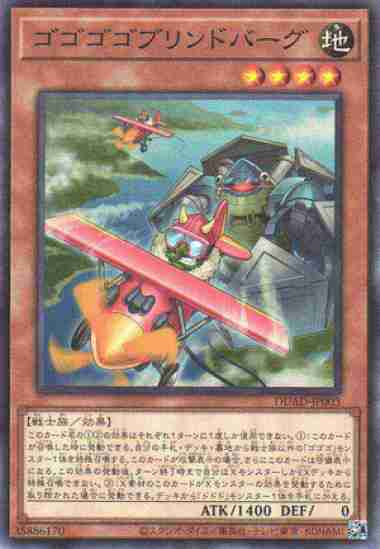 Yugioh OCG Gogogo Goblindbergh Common DUAD-JP003
