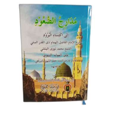 Terjemah Kitab Madarijus Suud, Syarah Maulid Barzanji