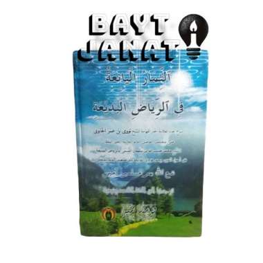 Syarah Dan Terjemah Riyadhul Badiah