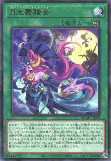 Yugioh OCG Lunalight Masquerade Rare DUAD-JP053