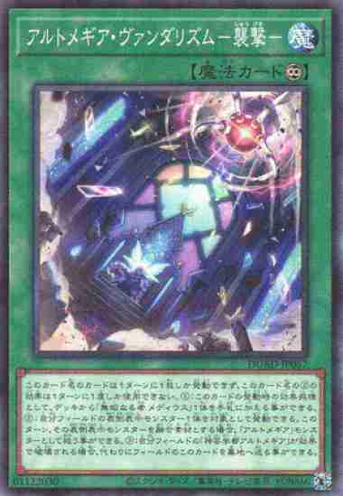 Yugioh OCG Artmegia Vandalism - Assault Common DUAD-JP057