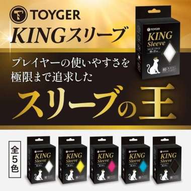 King Sleeve Toyger Standard 80Pcs 66 X 91 Mm