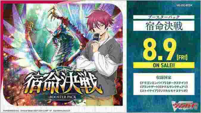 Vanguard DZ BT04 Divinez Vo.04 Shukumei Kessen JPN Booster Box