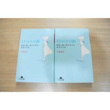 1 litre liter of tears 1 litre no namida Aya Kato Light Novel Jepang Multivariasi