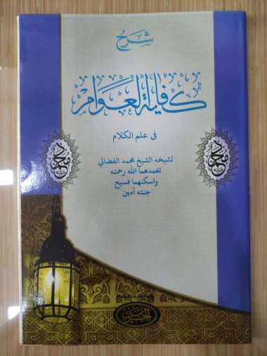 Kitab Syarah Kifayatul Awam - Kitab Kuning