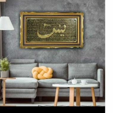 (SIAP KIRIM) hiasan pajangan dinding kaligrafi yasin jumbo kuningan kaca