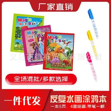 Buku Gambar Mewarnai Anak Dengan Pulpen Tinta Dari Air Water Drawing MAGIC COLOURING BOOK Dinosaurus
